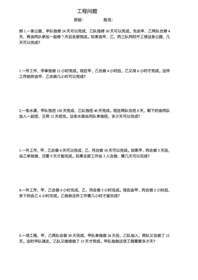 六下数学【工程问题应用题】