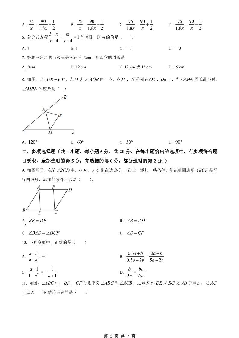 八年级上数学期末试卷(青岛版)-上古云网创