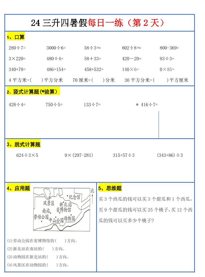 【新版】三升四暑假作业三下数学每日一练-30天-上古云网创
