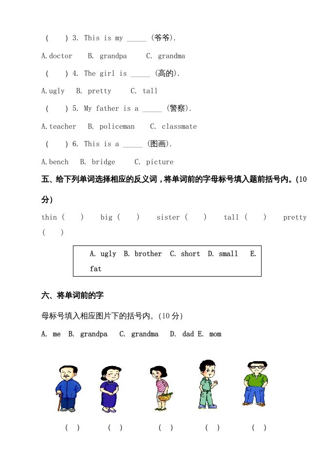 二年级英语上册期中试题（人教版一起点）-上古云网创