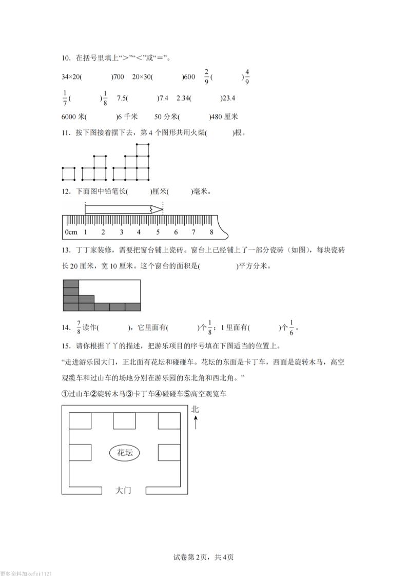 24-25三下数学（冀教版）期末试卷4-上古云网创