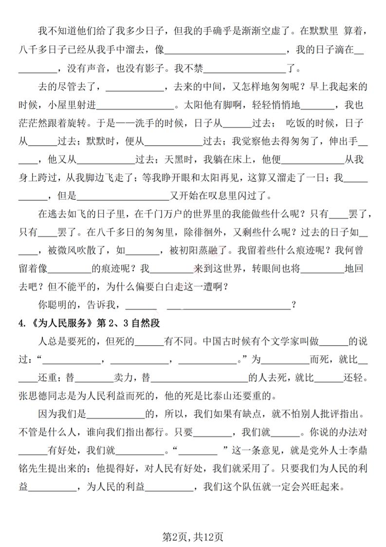六年级下册语文期中复习默写表-上古云网创