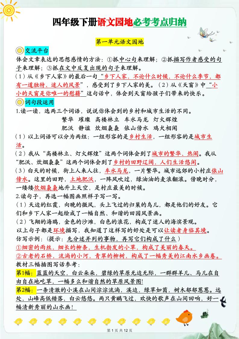 【语文园地必考考点归纳】四下语文