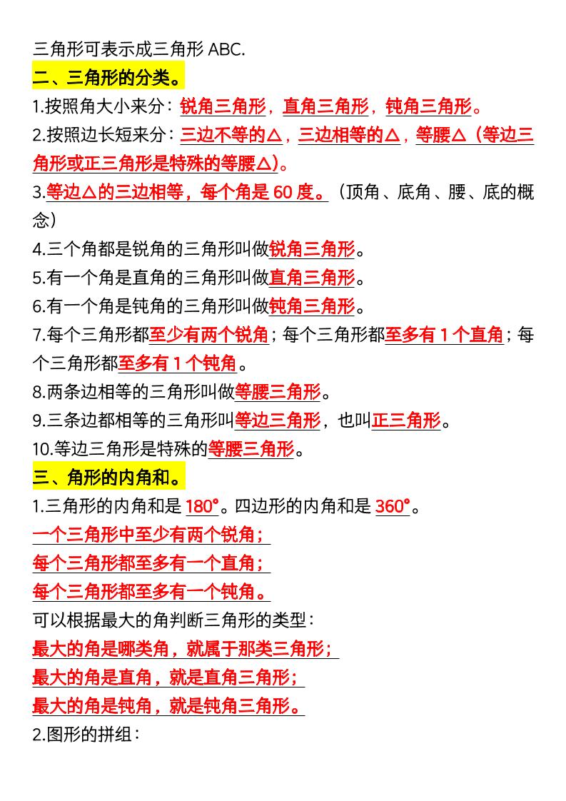 四年级下册数学三角形特点难点汇总（空）-上古云网创