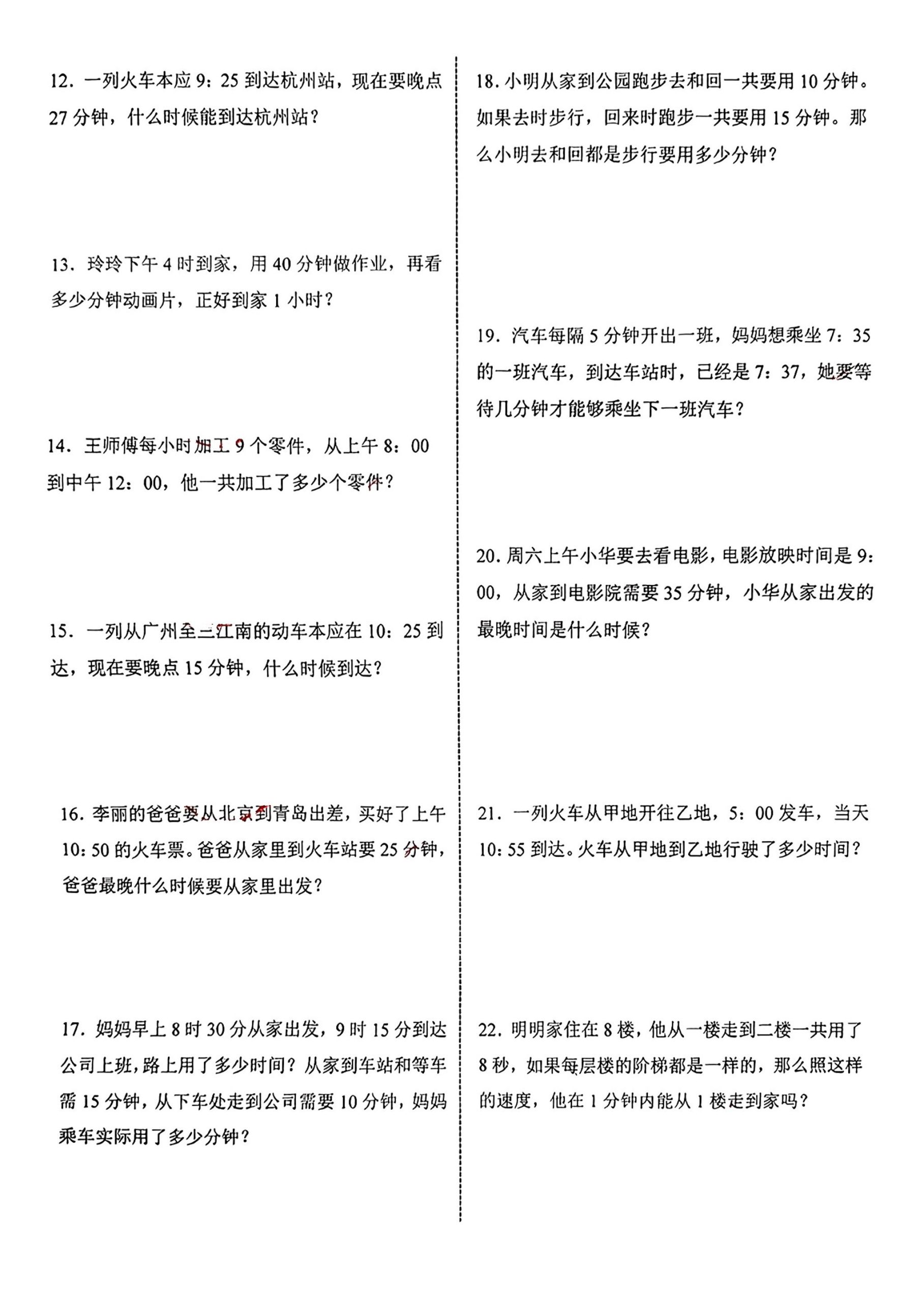 三年级上册数学《时分秒》应用题练习-上古云网创