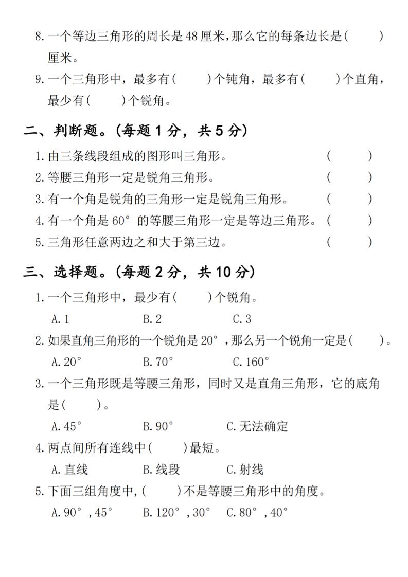 四年级下数学第五单元拔尖测试卷1-上古云网创