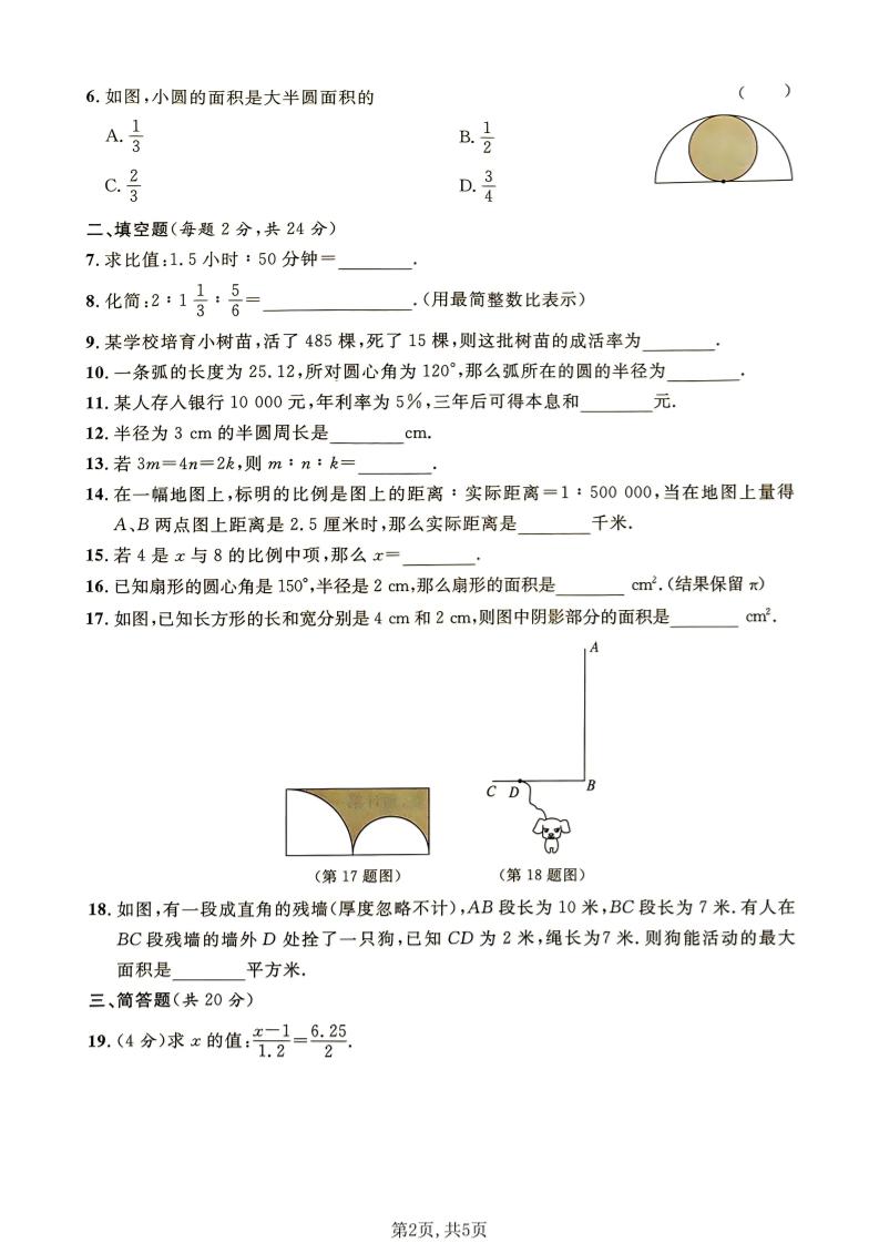 六年级下数学期中拔尖测试卷《沪教版》-上古云网创