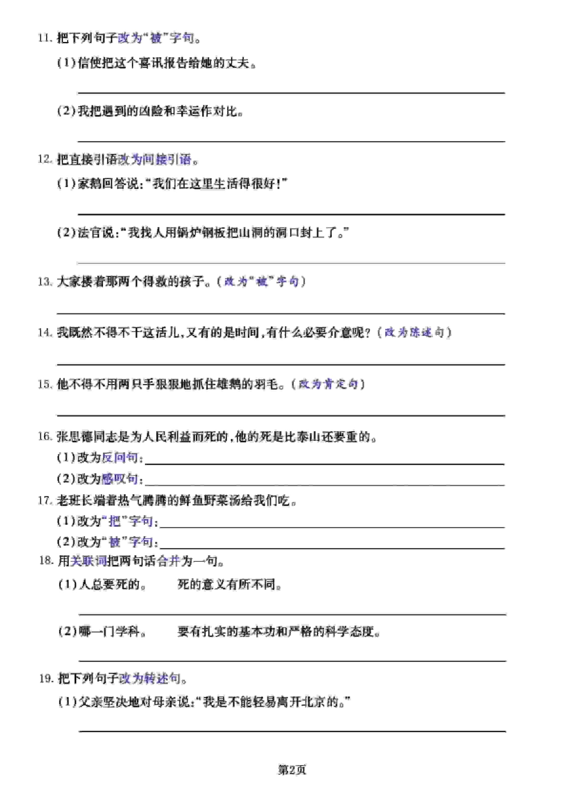 六年级下语文《句式练习》拔高训练卷-上古云网创