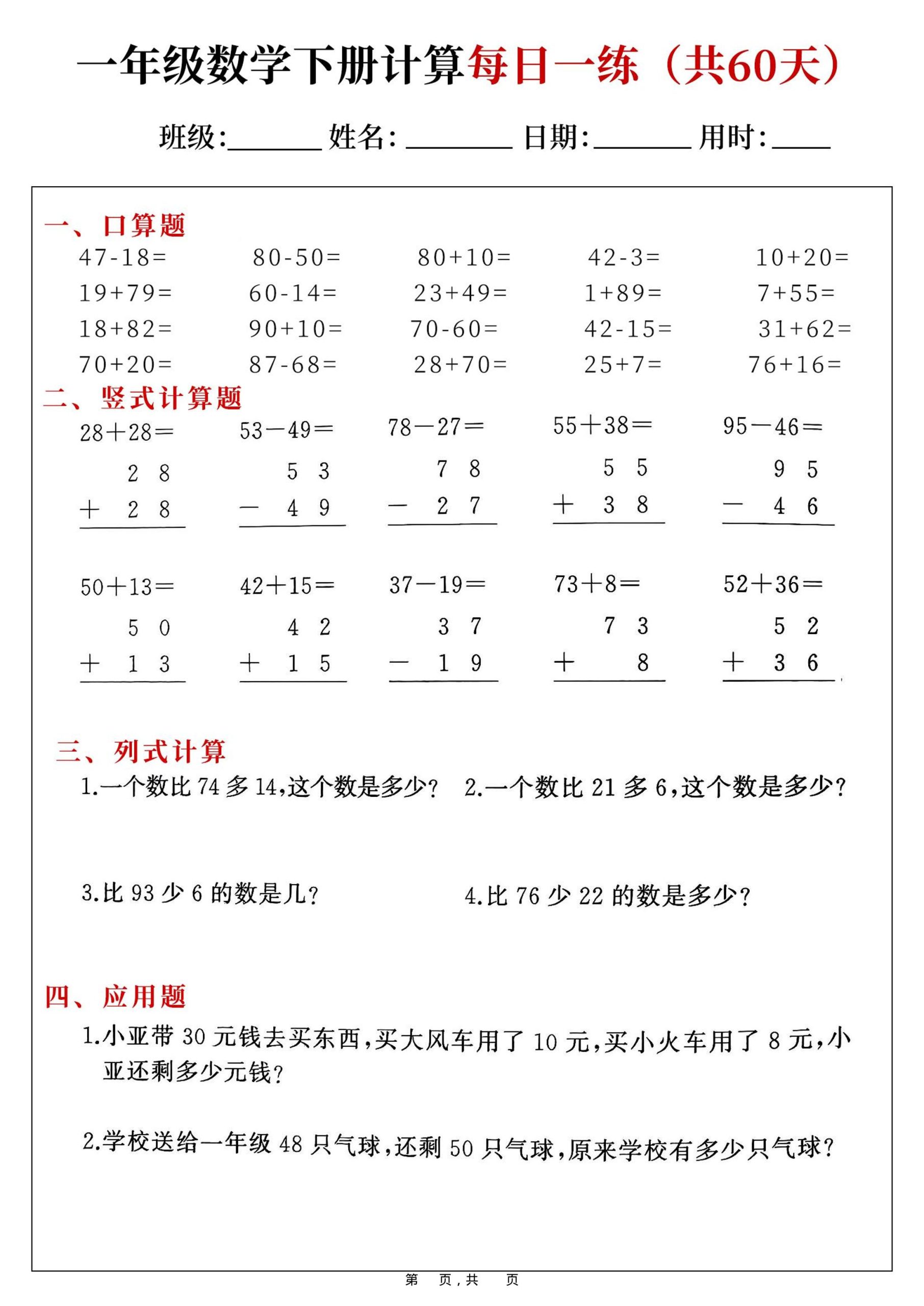 一年级下数学计算每日一练-上古云网创