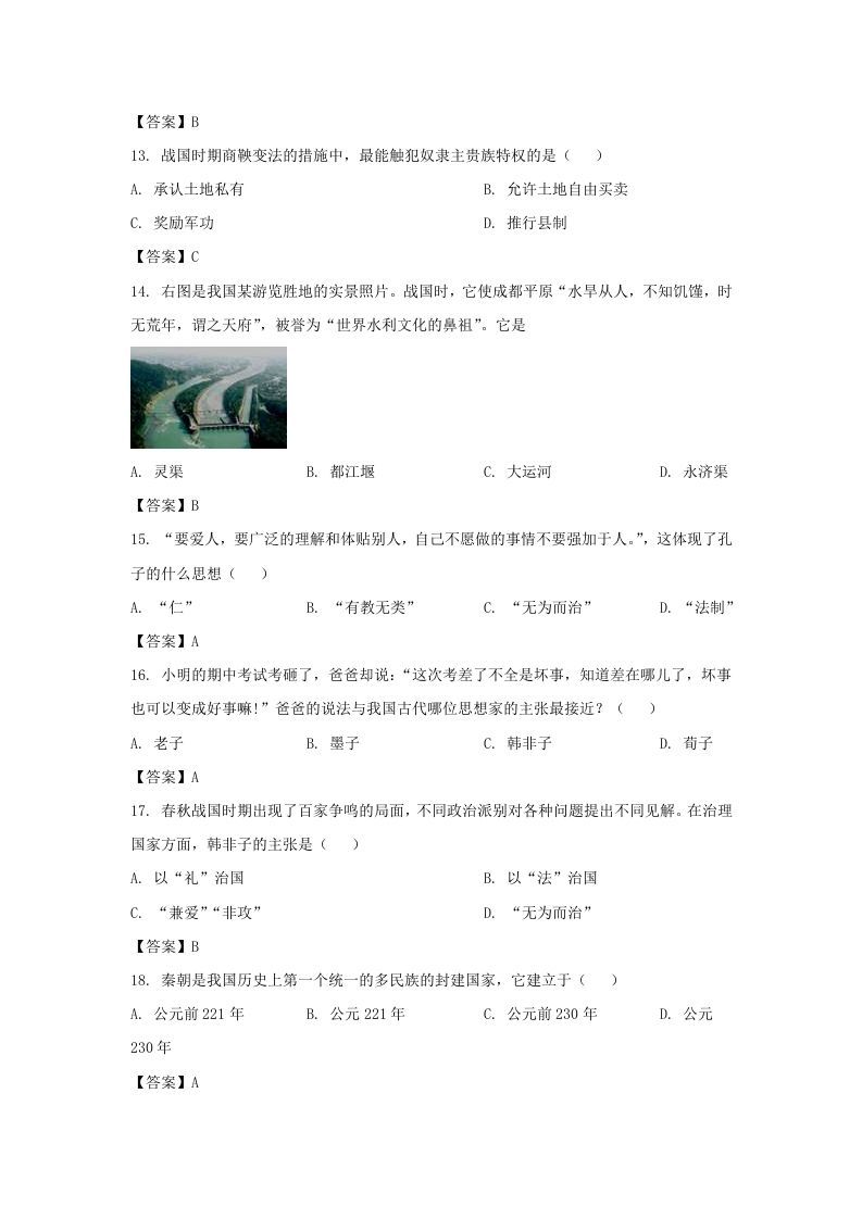 2022-2023学年天津市北辰区七年级上册期中历史试卷及答案(Word版)