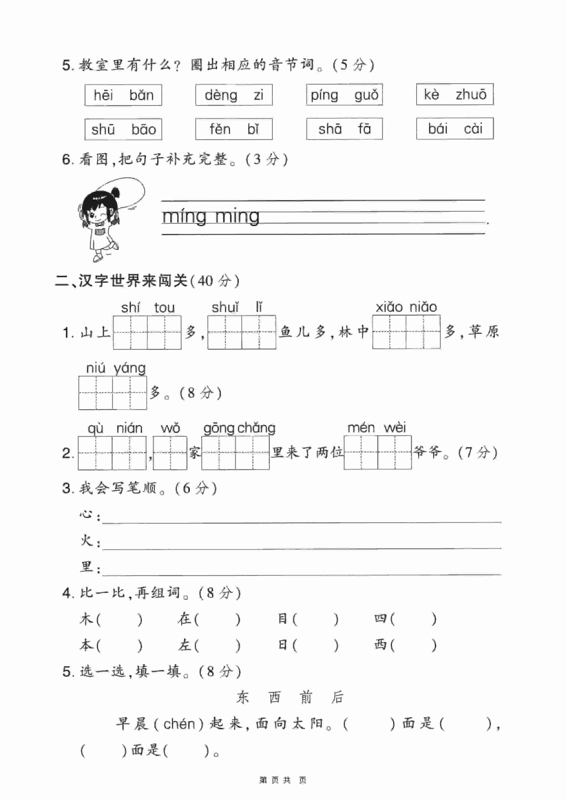 一年级上语文期末押题卷5套《部编版》-上古云网创