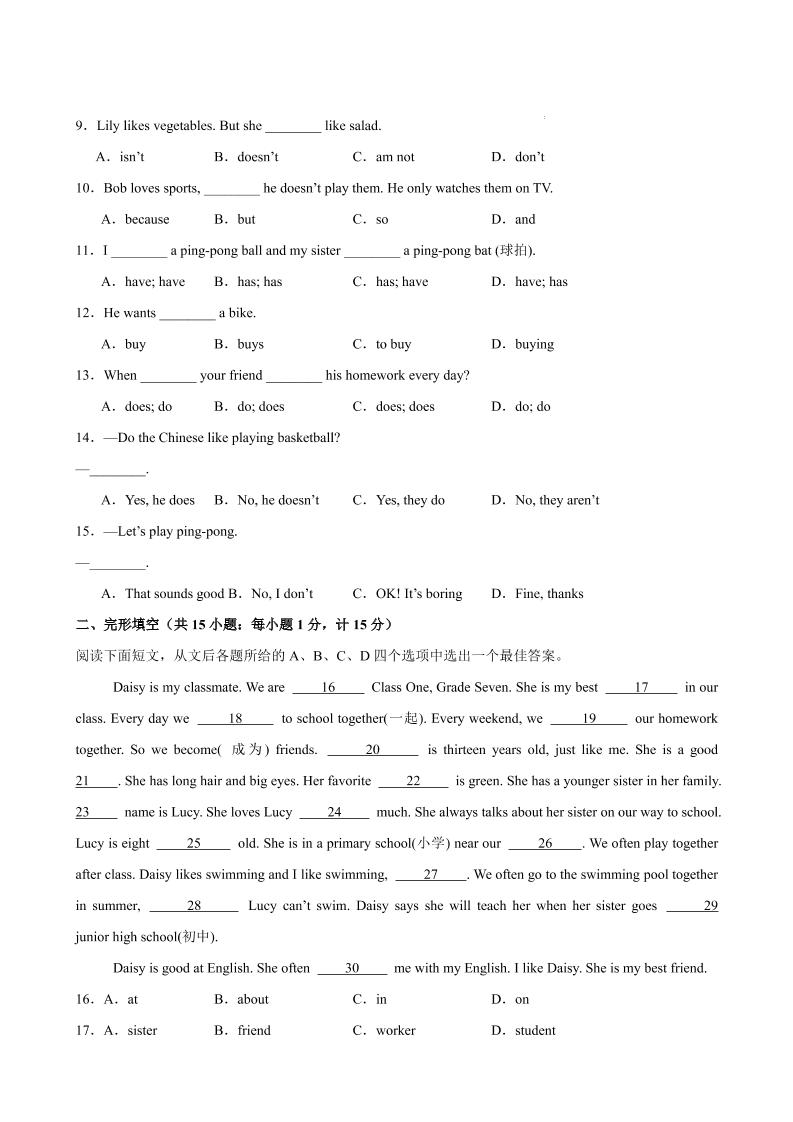 七年级上英语Unit2单元测试（扬州专用）-上古云网创