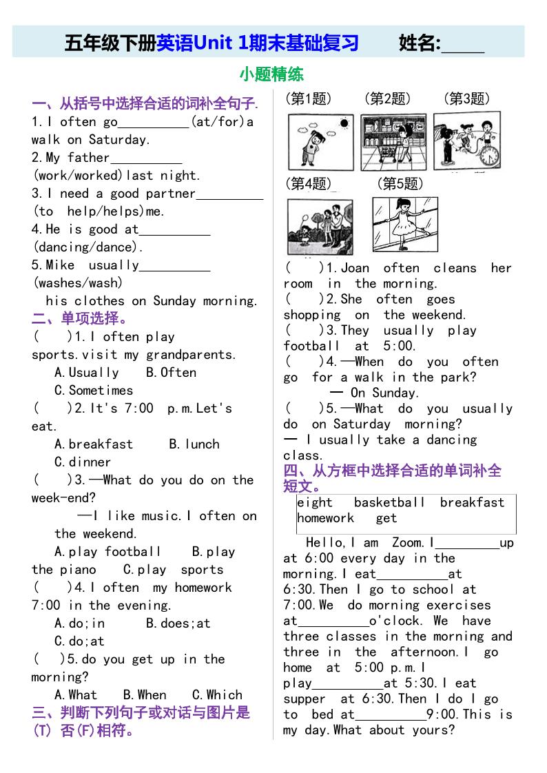 五年级下英语期末基础复习《人教版PEP》-上古云网创