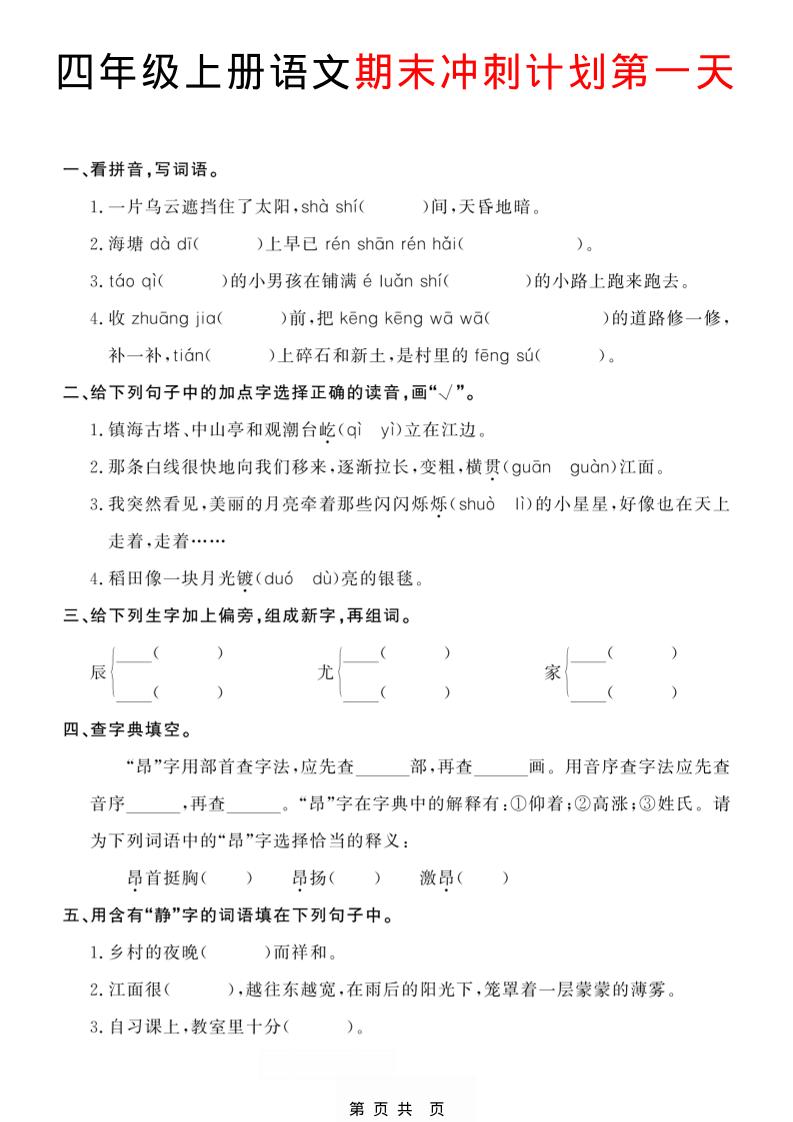 四年级上语文期末14天冲刺计划
