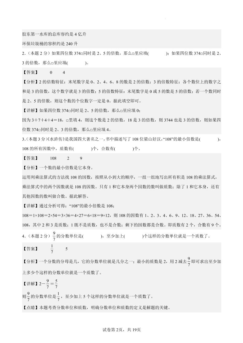 五下数学（提高卷01）（参考解析）-上古云网创