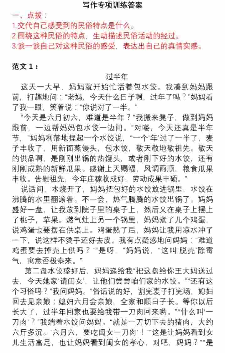 六年级下语文单元习作指导+精选范文-上古云网创