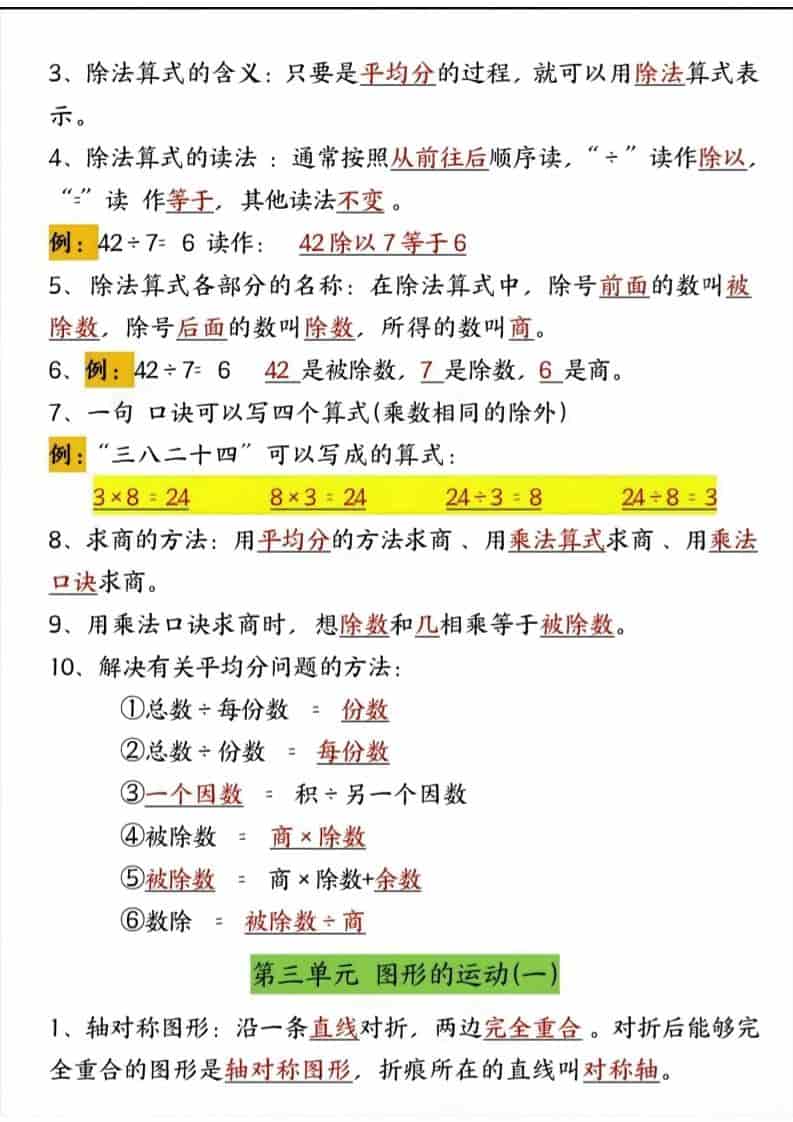 二年级下数学课内知识点总结-上古云网创