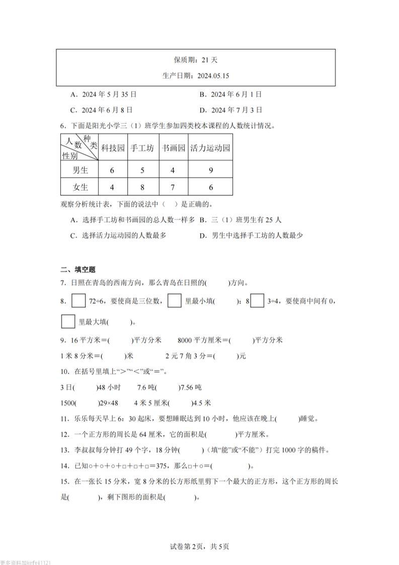 24-25三下数学（人教版）期末试卷5-上古云网创