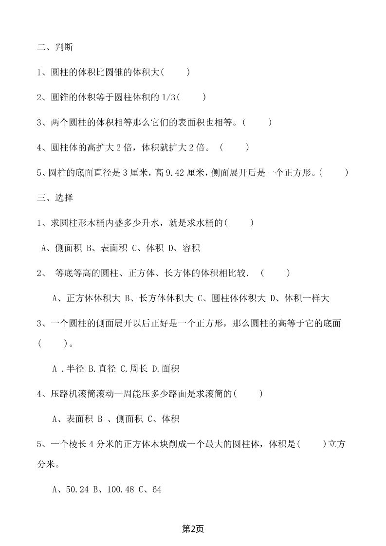 六年级下数学第四单元测试卷-1《冀教版》-上古云网创