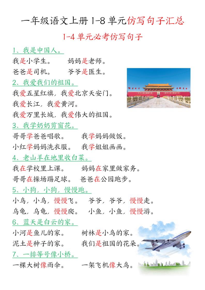一年级上语文1-8单元仿写句子汇总