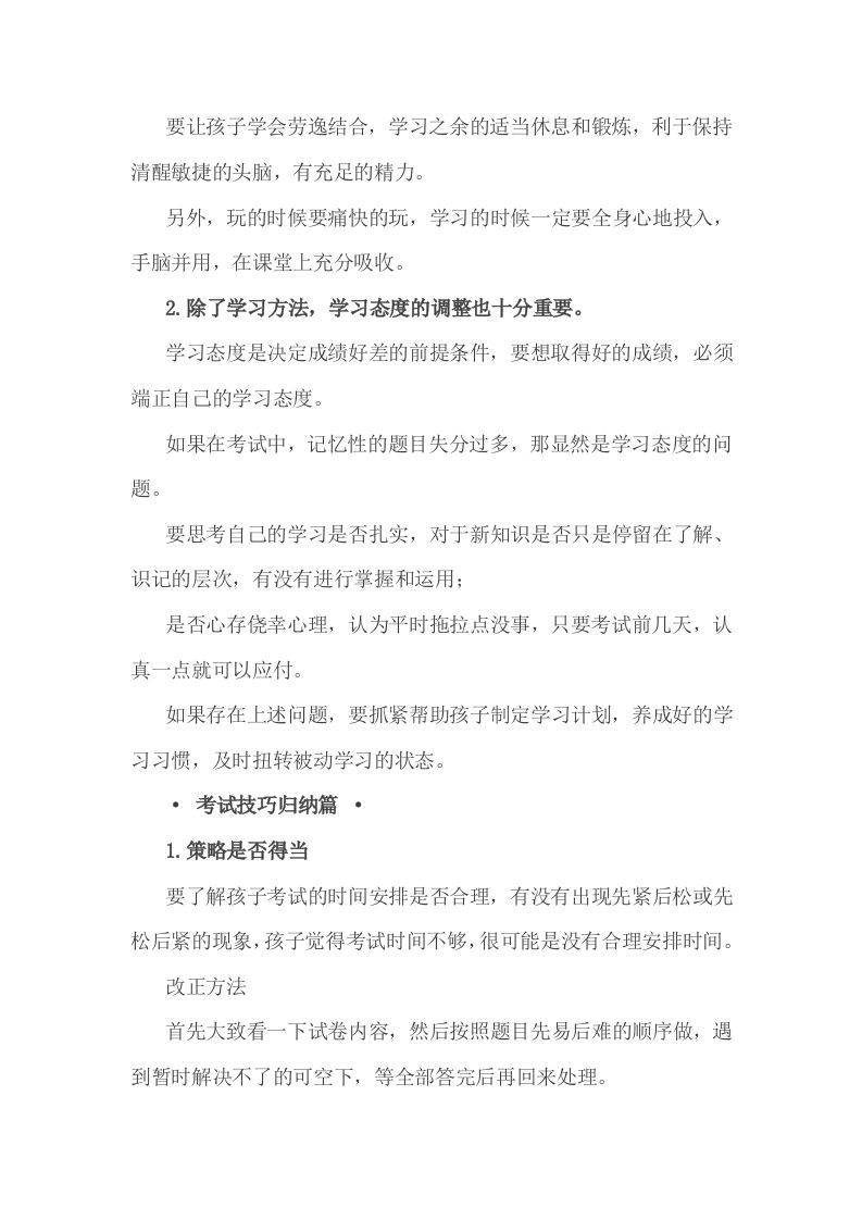 小考考前一定要做的事-上古云网创