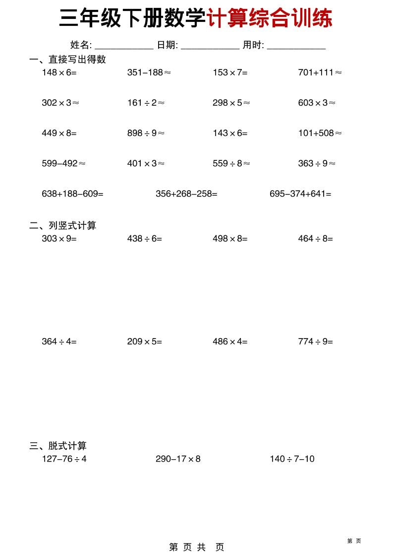 三年级下数学计算综合训练-上古云网创