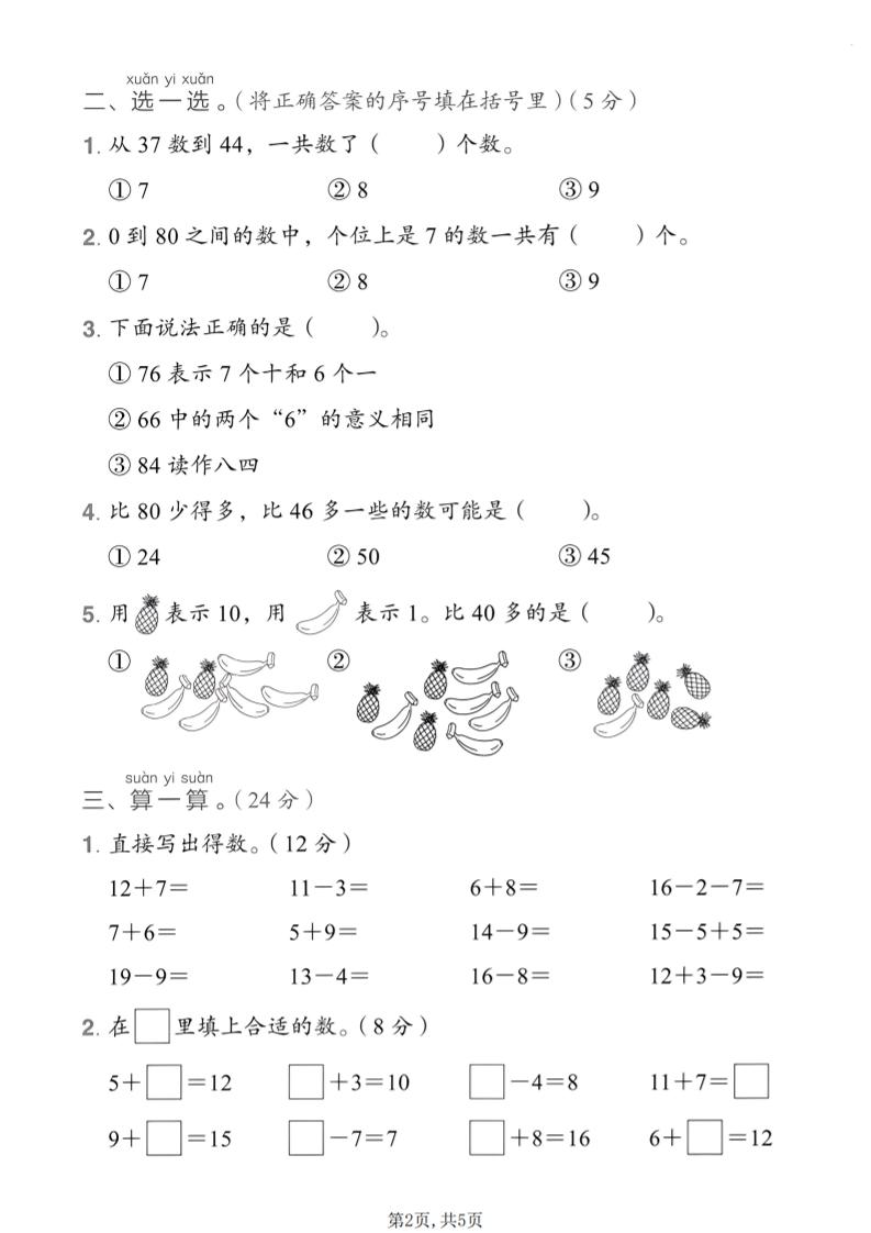一年级下数学第三单元拔尖测试卷《西师版》-上古云网创