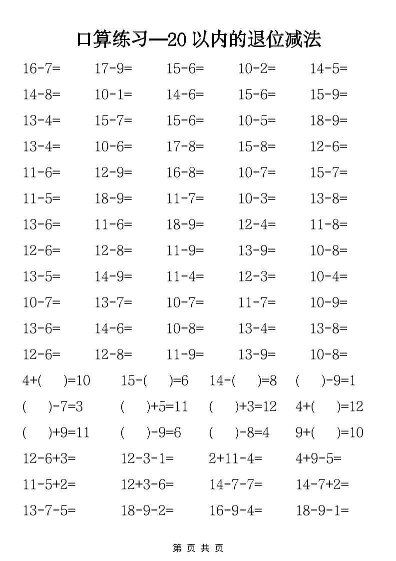 一年级下数学20以内退位减法口算练习-上古云网创