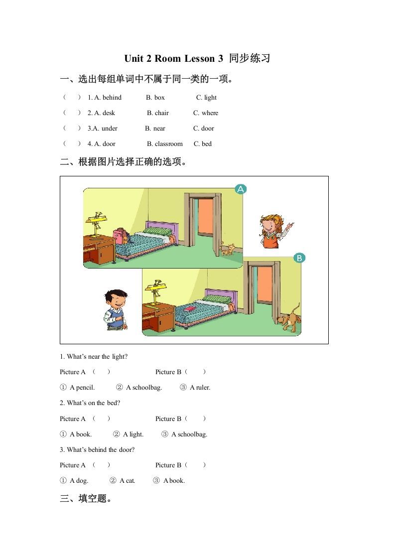 一年级英语下册Unit2RoomLesson3同步练习3