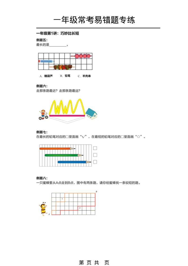 一年级下数学常考易错题专项练习-上古云网创