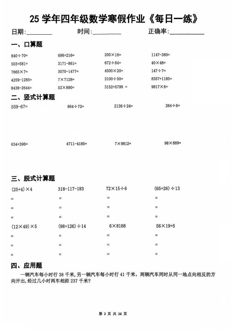四年级上数学寒假作业每日一练