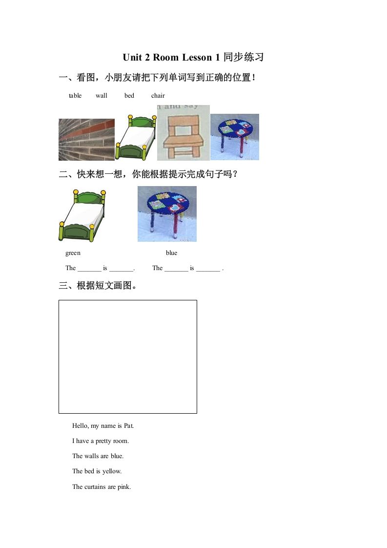 一年级英语下册Unit2RoomLesson1同步练习1