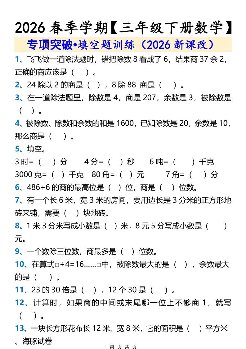 三年级下数学填空题训练