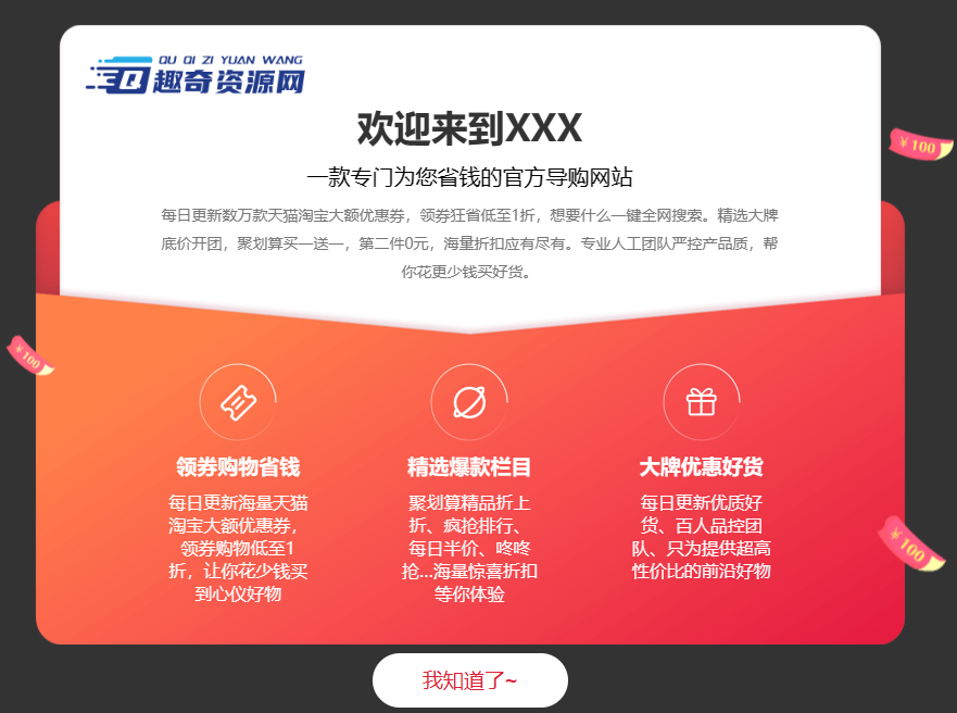 一款很好看的网页公告弹窗代码-上古云网创