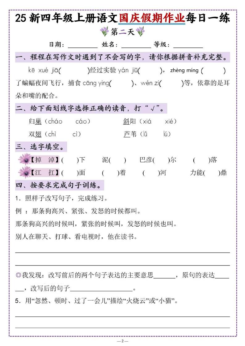 25新四上语文国庆假期作业每日一练（含答案16页）-上古云网创