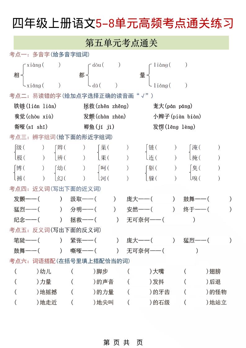 四年级上数学第5-8单元高频考点练习