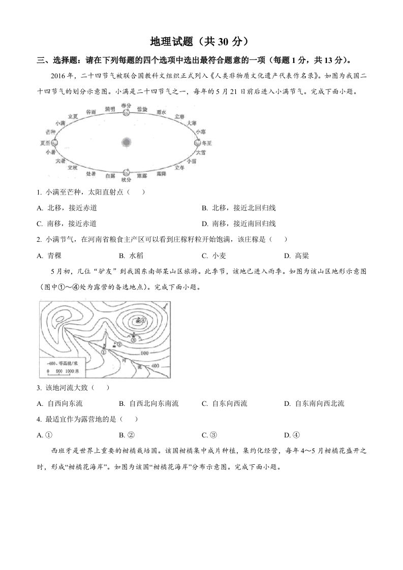 2024年江苏省连云港市中考地理试题（空白卷）