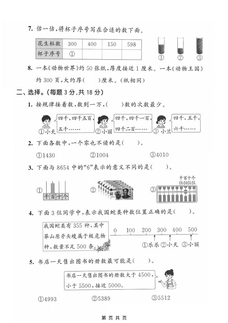 二年级下数学第四单元达标测试卷《北师版》-上古云网创