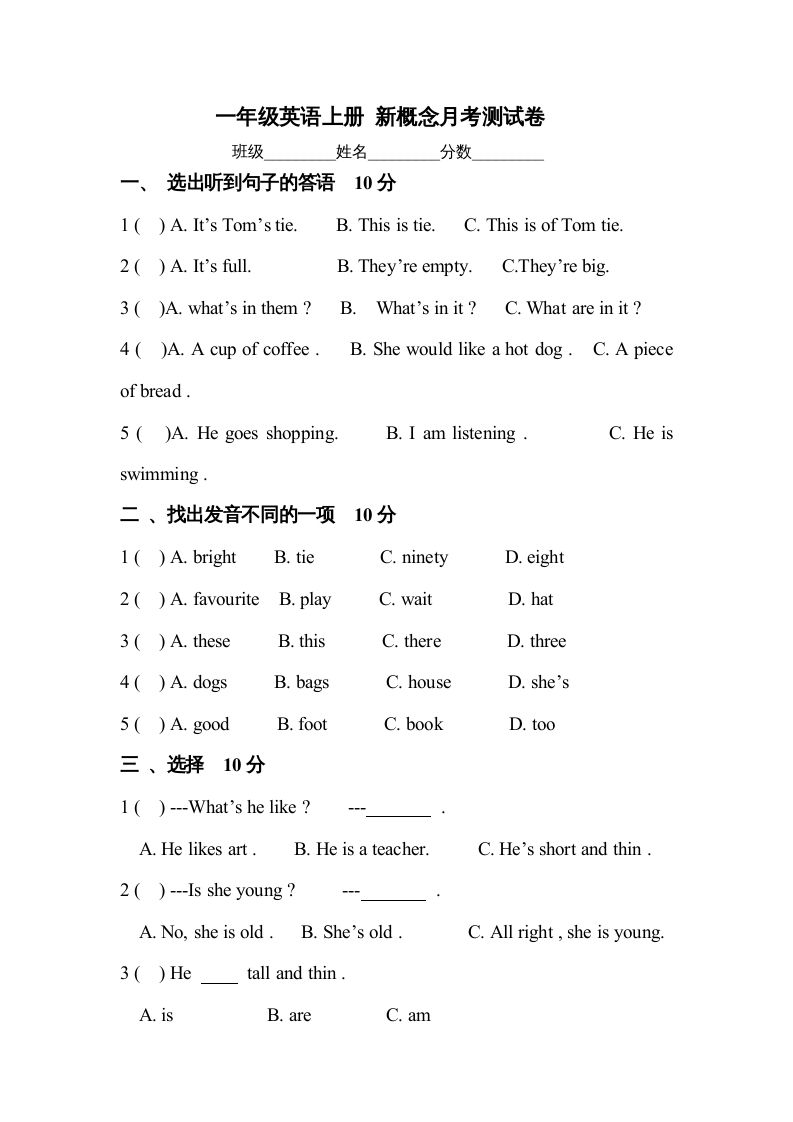 一年级英语上册月考测试卷（人教一起点）