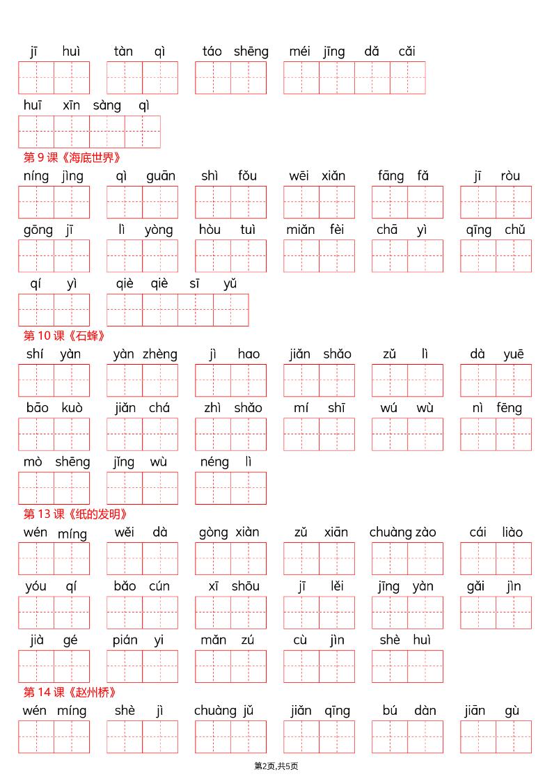 26春三下语文词语表看拼音写词语（含答案10页）