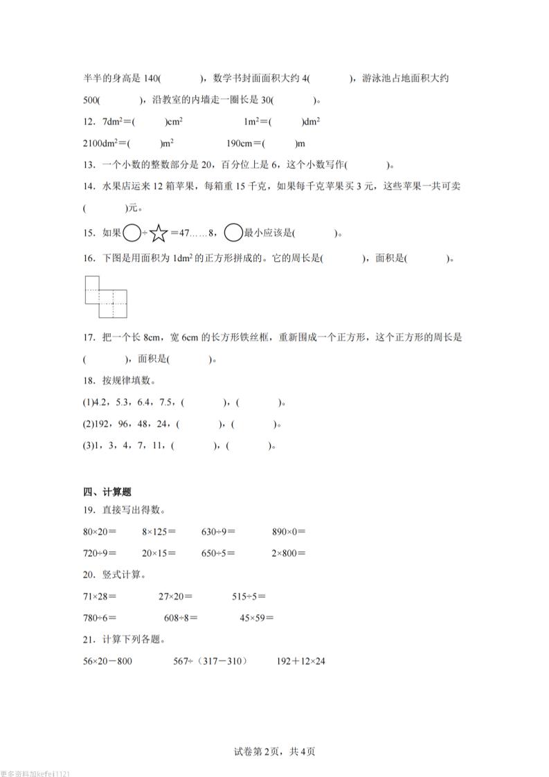 24-25三下数学（西师版）期末试卷4-上古云网创