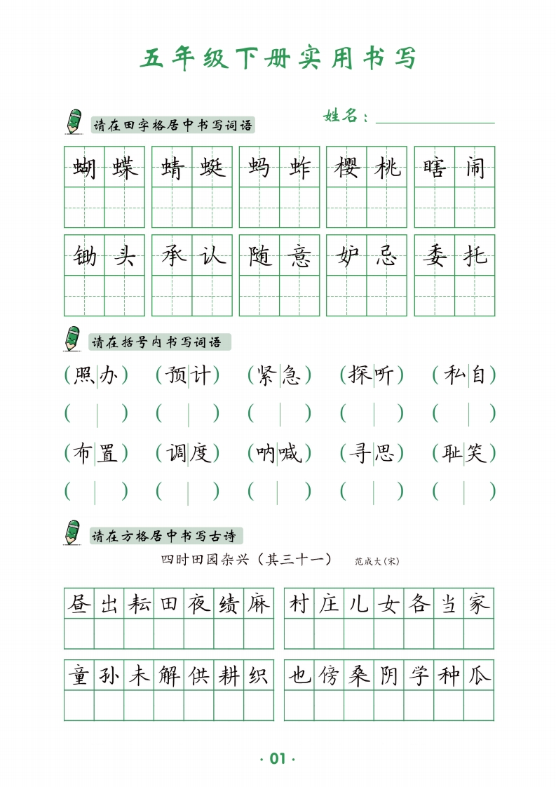 五下英语教材同步实用书写-14页-上古云网创