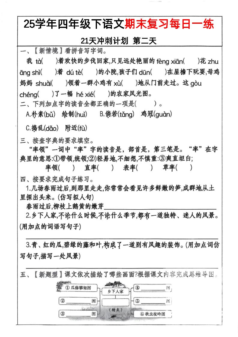 四下语文期末复习每日一练冲刺21天计划21页-上古云网创