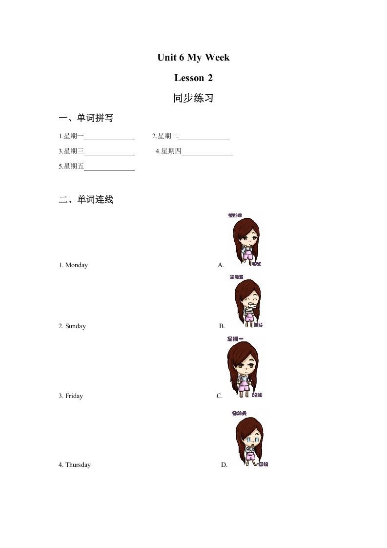 二年级英语下册Unit6MyWeekLesson2同步练习3（人教版）