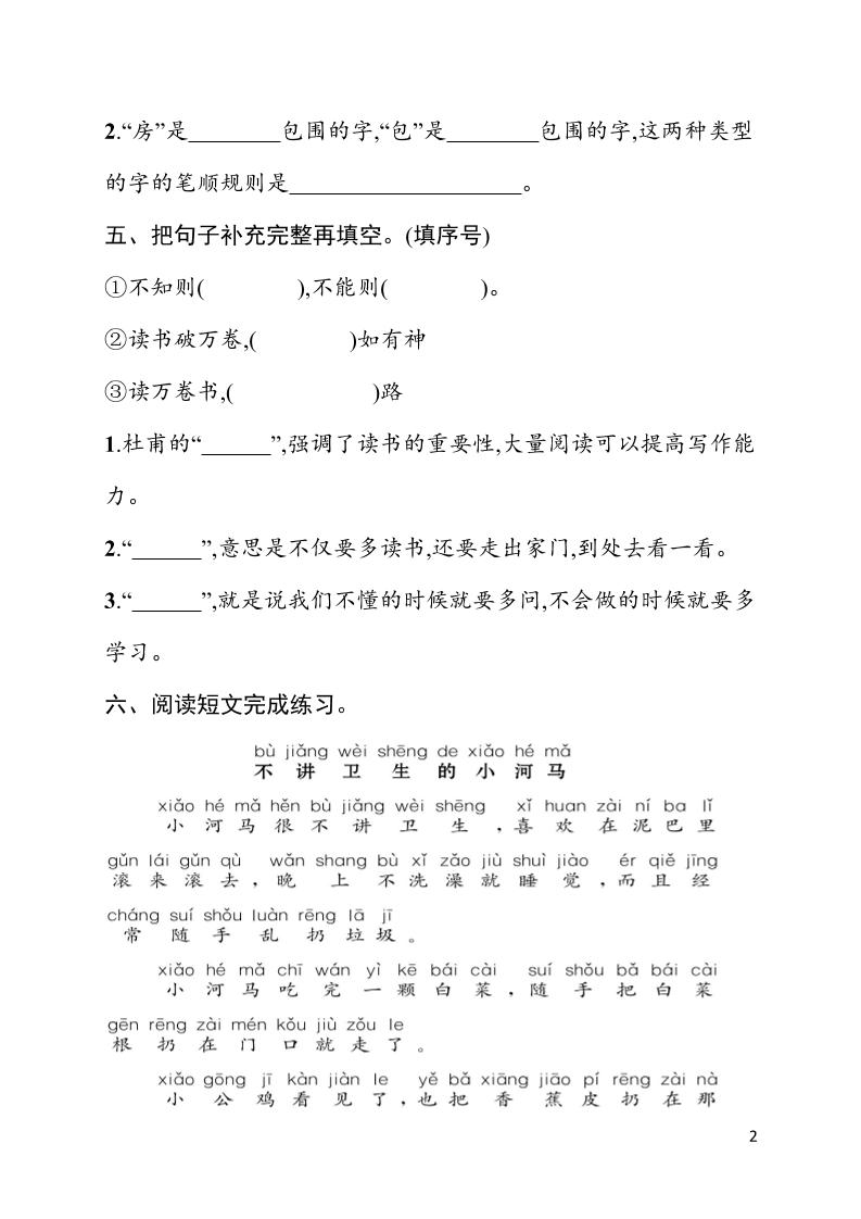 一年级下语文第七单元综合训练专项-上古云网创
