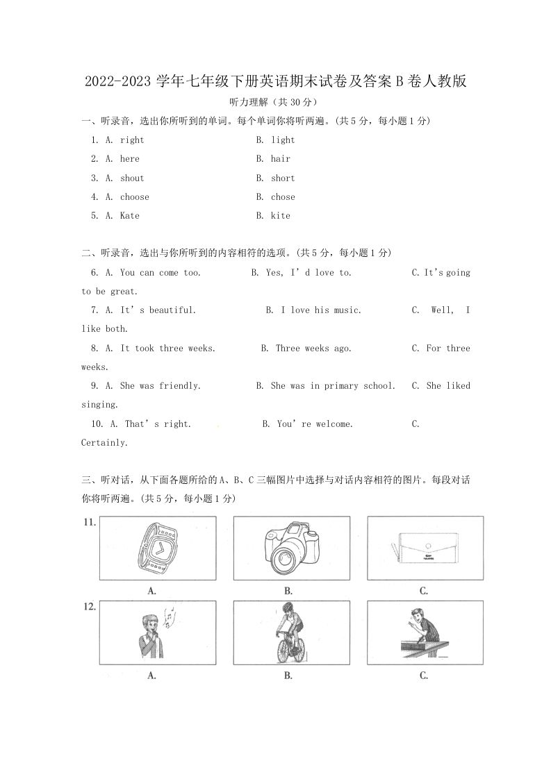 2022-2023学年七年级下册英语期末试卷及答案B卷人教版(Word版)