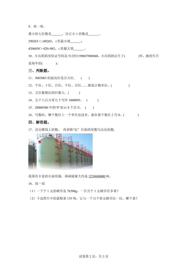 西师大版数学四年级上册第一单元《万以上数的认识》单元测试卷（B卷）-上古云网创
