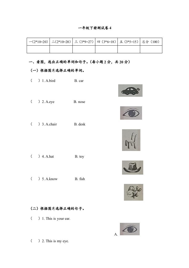 一年级英语下册期末练习(7)