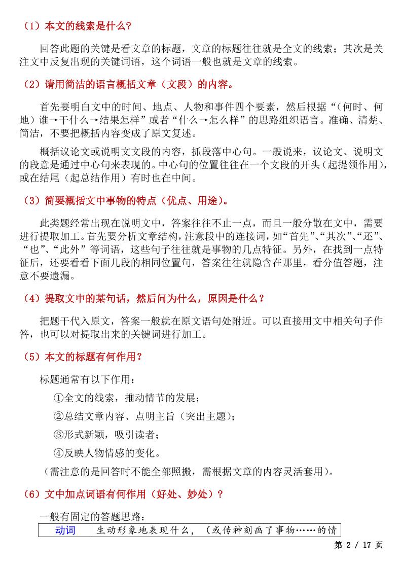 七年级上语文考试重点题型答题技巧汇总-上古云网创