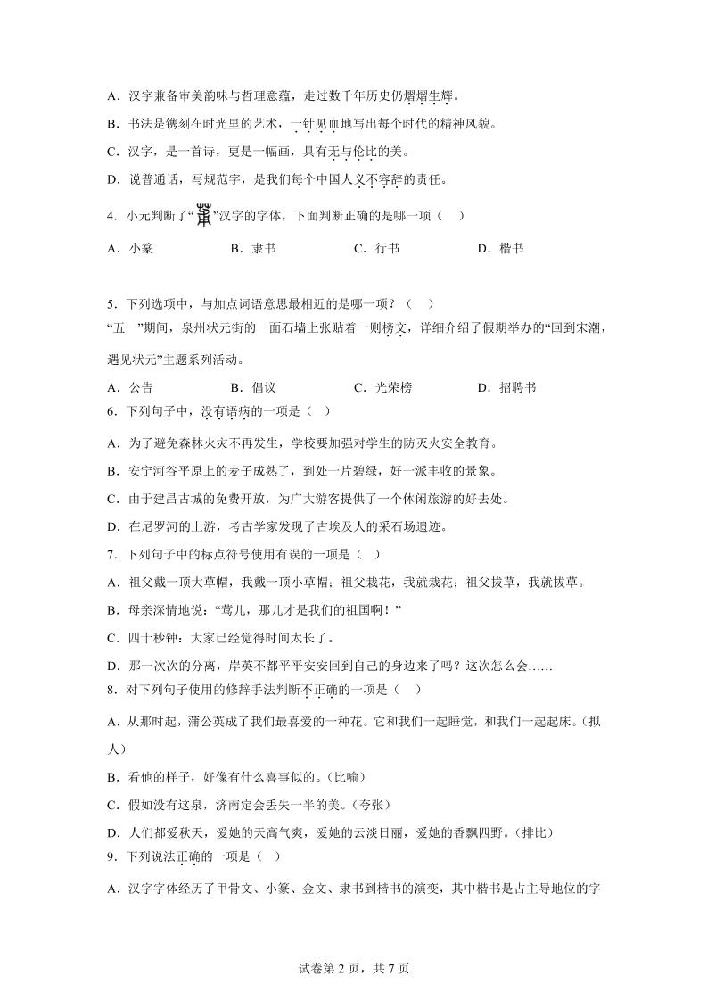 2024-2025学年五年级语文下学期期末全真模拟（统编版）-上古云网创
